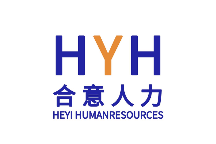 青島合意人力資源管理 賦能企業，服務民生